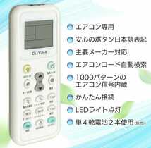 主要メーカー対応　ボタン日本語表記 エアコンユニバーサルリモコン(電池サービス)_画像4