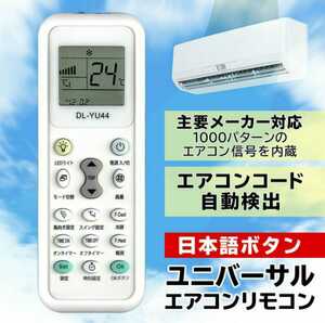  main Manufacturers correspondence button Japanese inscription air conditioner universal remote control ( battery service )