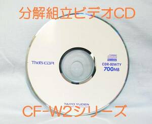 ◆◇送料無料！！分解組立解説ビデオCD ♪Let's note CF-W2シリーズ◇