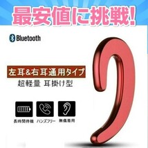 ワイヤレスbluetoothイヤホンハンズフリーマイク骨伝導 レッド_画像1