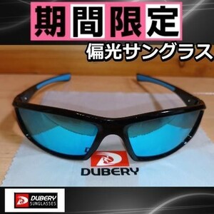 1番人気　偏光サングラス 　 ミラーブルーレンズ　 DUBERY　新色▲