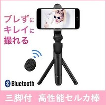 1番人気　 セルカ棒 三脚　スマホ用 　リモコン Bluetoot　自撮り棒_画像5