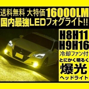 ■■LED フォグランプ H16 H11 H9 H8 イエロー 黄色 冷却ファン内蔵