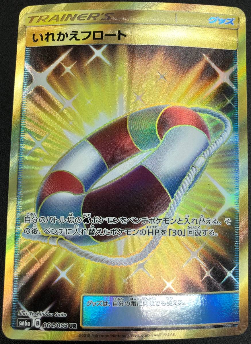 ヤフオク! -「ポケモンいれかえ ur」の落札相場・落札価格