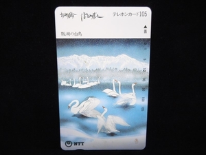 テレカ 105度数 切り絵 宮田雅之 瓢湖の白鳥 イラスト 未使用 T-7016