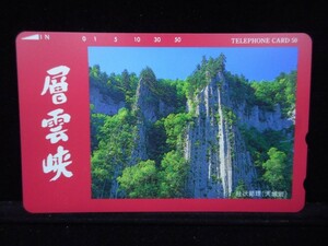  telephone card 50 frequency layer .. pillar shape .. heaven castle rock unused T-2376