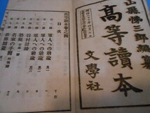 ●　明治27年(1894年)　/「高等読本」/　山縣悌三郎：編纂四　●・・・F28_画像2