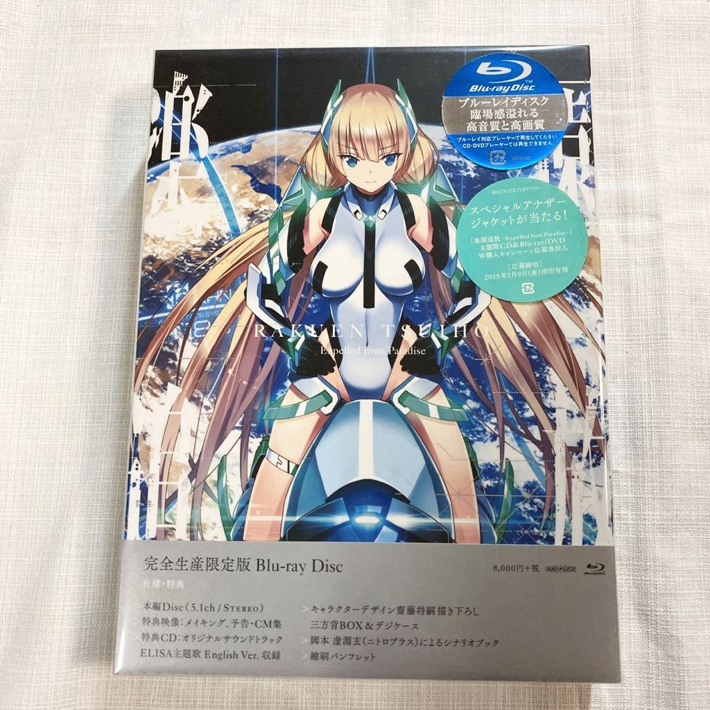 Blu-ray「楽園追放 RAKUEN TSUIHO」※新品未開封-www.connectedremag.com