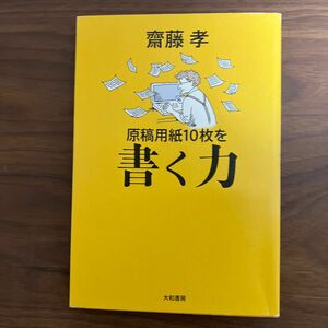 原稿用紙10枚を書く力