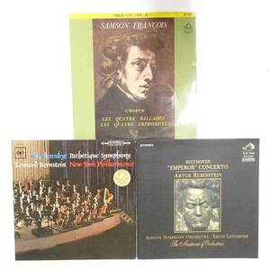 【中古】[3枚セット] ショパン Samson Francois / チャイコフスキー 交響曲6番 悲愴 / ベートーヴェン ピアノ協奏曲第五番 皇帝