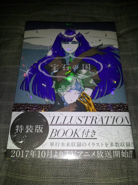 ヤフオク! -宝石の国 特装版の中古品・新品・未使用品一覧