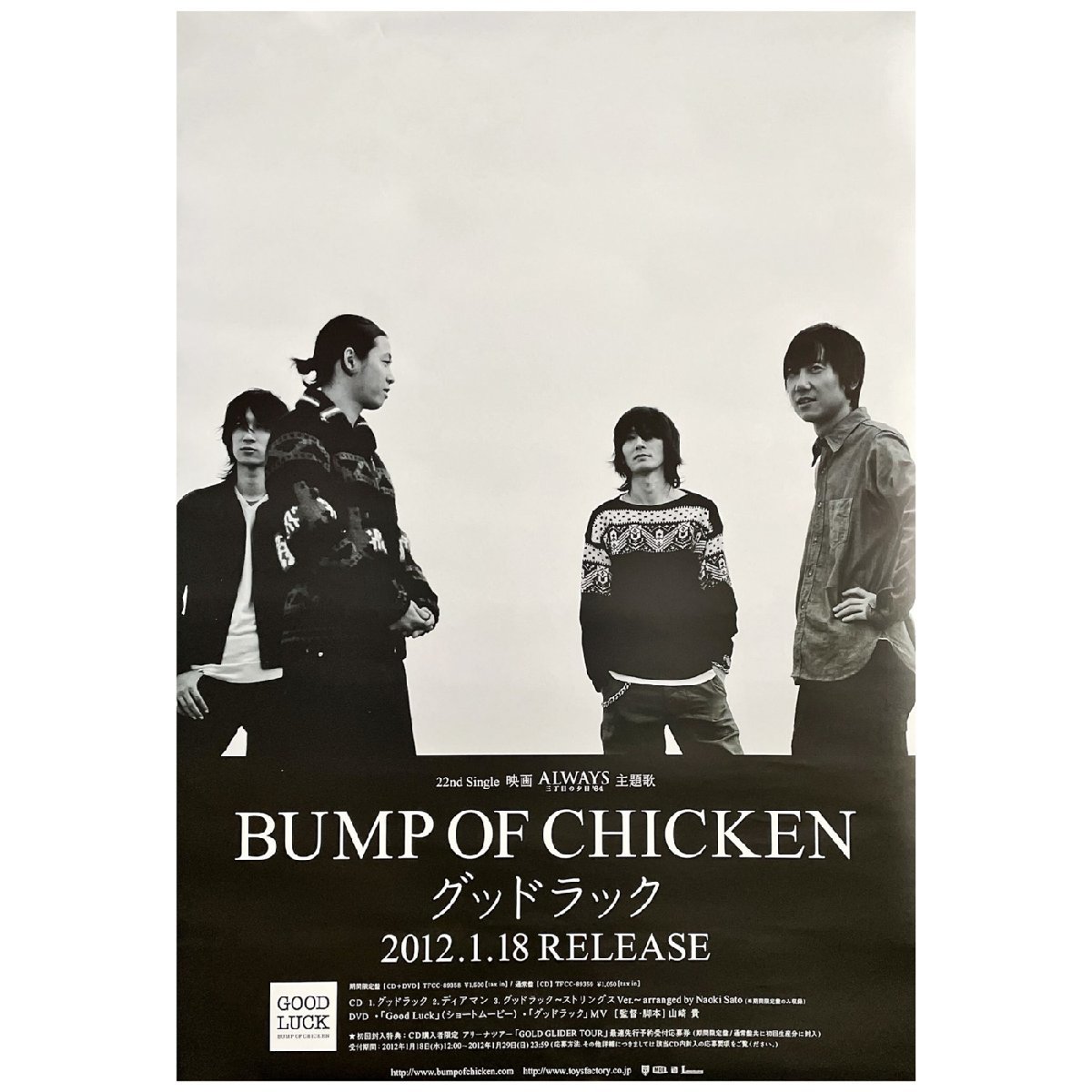 ヤフオク! -「bump of chicken ポスター」(タレントグッズ) の落札相場 