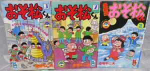 超希少全巻初版【赤塚不二夫関連 3冊セット】「おそ松くん 第3.7巻」「最新版 おそ松くん 第2巻」★コミックボンボン★ボンボンKC★講談社