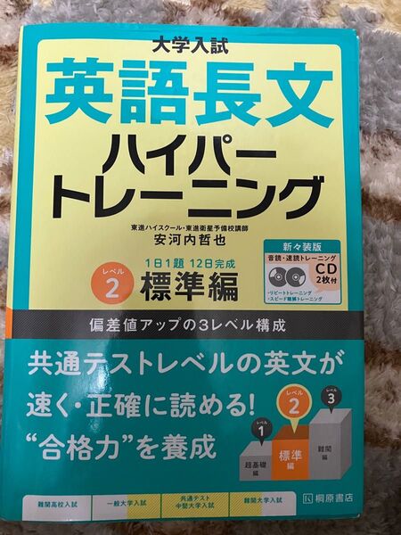 英語長文ハイパートレーニング