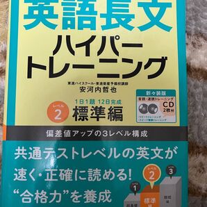 英語長文ハイパートレーニング