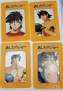  Ashita no Joe power stone Joe cell picture 4 pieces set 