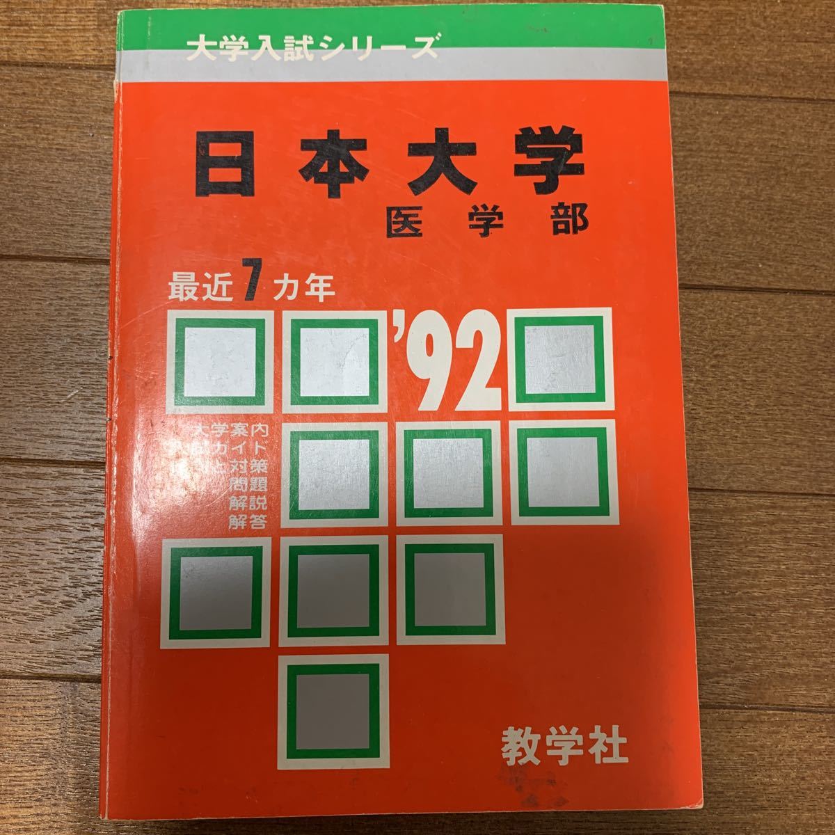 ○中古美品○ 医学部 赤本 新品他 mikronsan.com