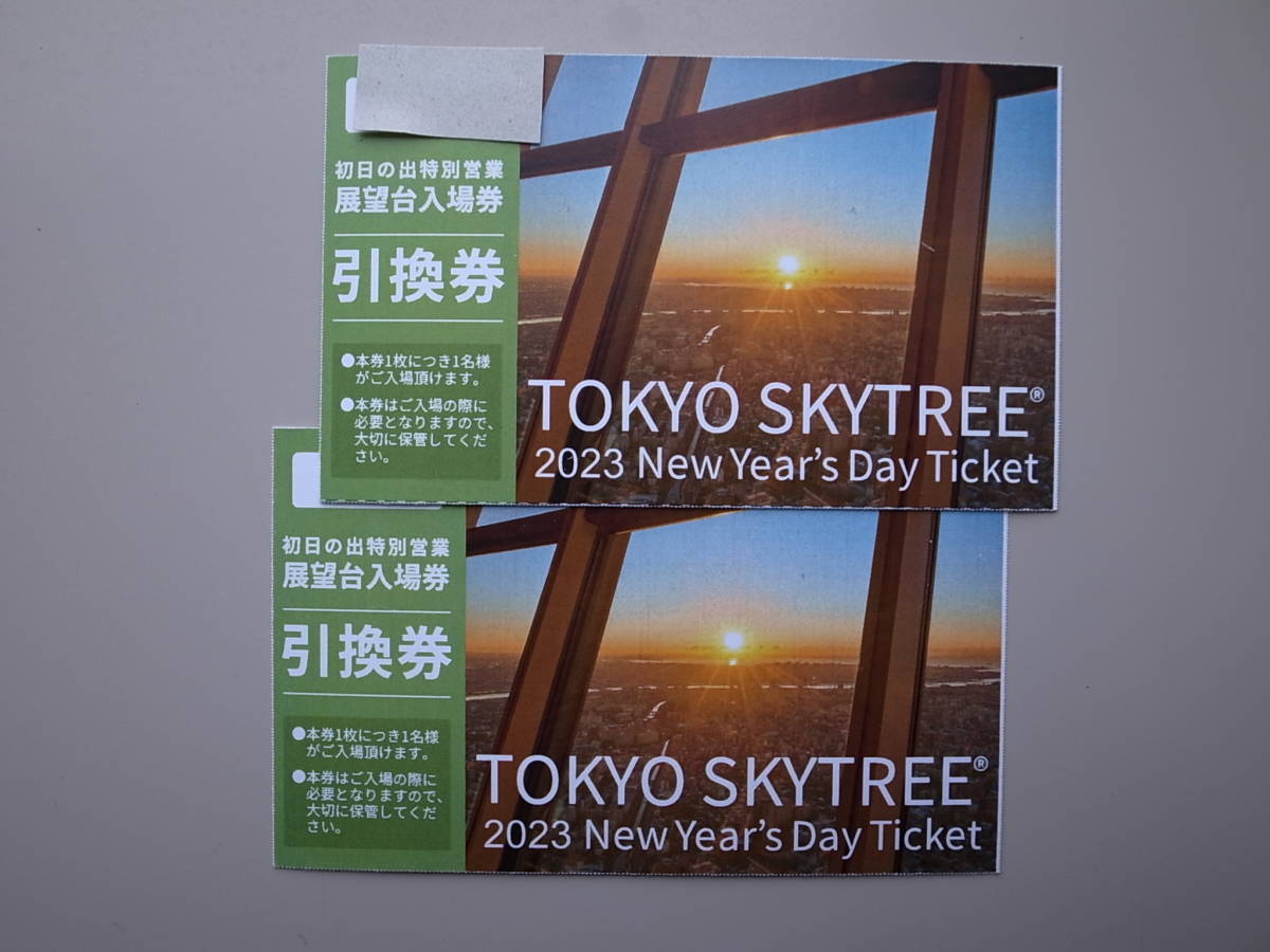 東京スカイツリー 初日の出特別営業チケットペア 買い保障できる www