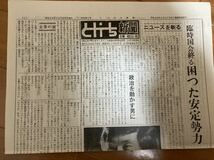 とかち新聞 松山千春 の父親発行の新聞 1980年 昭和55年12月25日発行 第881号_画像1