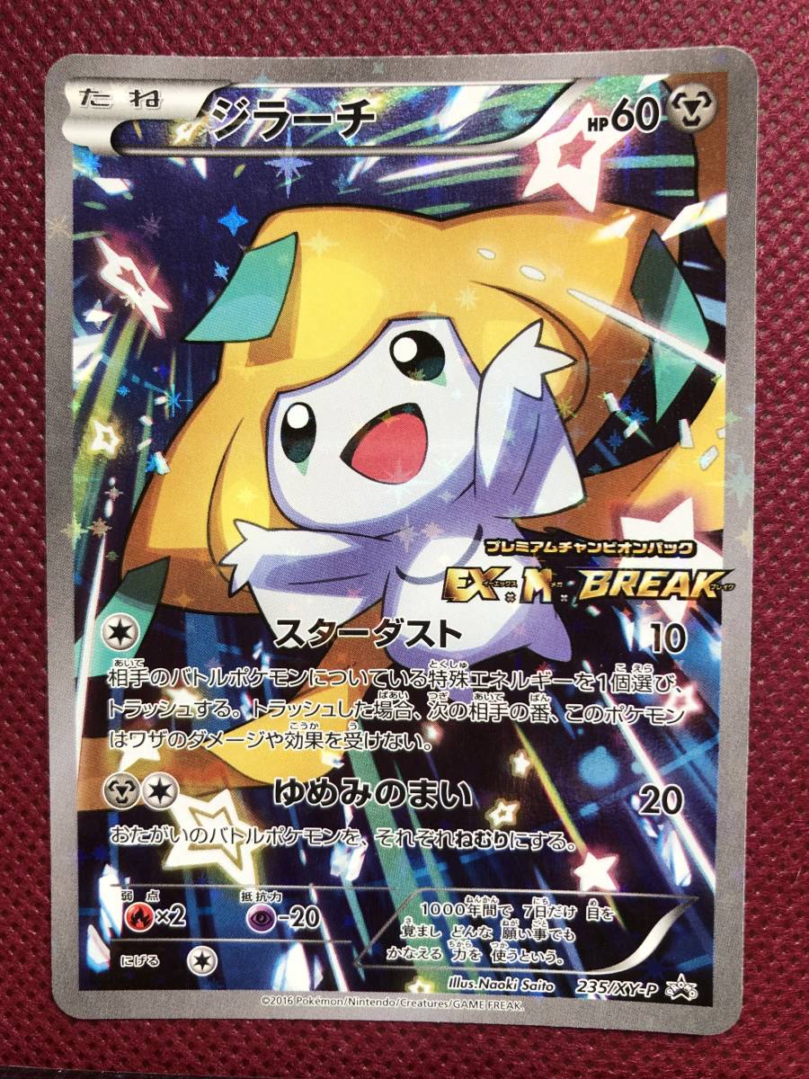 店内全品ポイント2倍!! ジラーチ プロモ さいとうなおき ポケモン EX