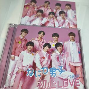 なにわ男子　初心LOVE 初回盤① DVD付きアナザージャケット付