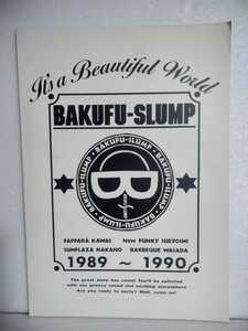 BAKUFU-SLUMP it's a beautiful world　1989〜1990　パンフレット　爆風スランプ