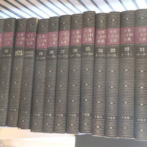  平凡社 世界大百科事典 1975年版 1-33巻 1975 世界地図 日本地図 35冊 セット まとめ ※2個口出荷の画像2