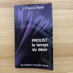 【仏語洋書】PROUST: le temps du desir / Jean Francis Reille（著）【マルセル・プルースト】