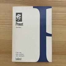 【仏語洋書】Proust / Anne Henry（著）【マルセル・プルースト】_画像1