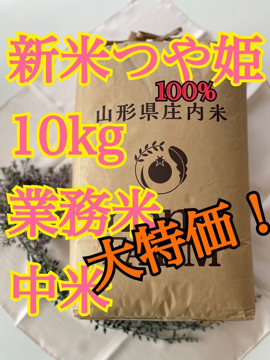 新米 山形県庄内産 つや姫 白米20kg Gセレクション 特別栽培米 www ...