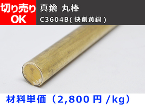  brass round stick C3604B(.. yellow copper ) hope size selling by the piece small . sale processing C30