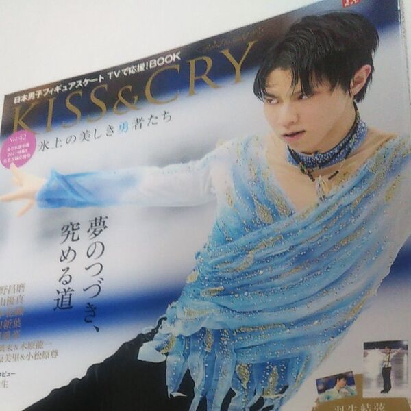 KISS & CRY 氷上の美しき勇者たち Vol.42 日本男子フィギュアスケート