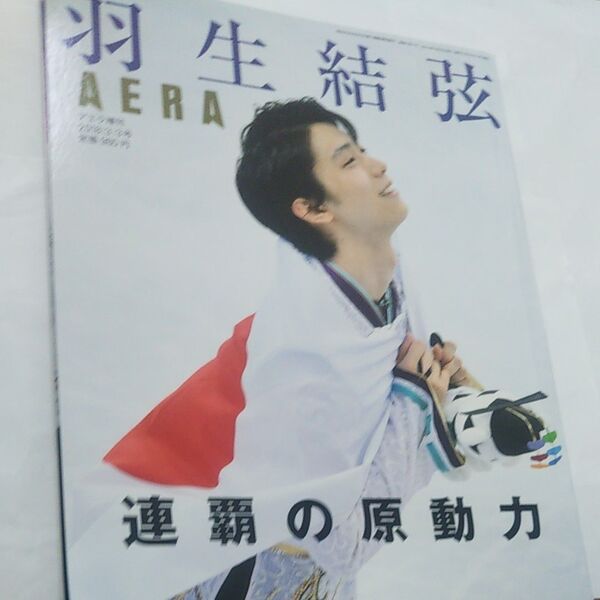 羽生結弦連覇の原動力