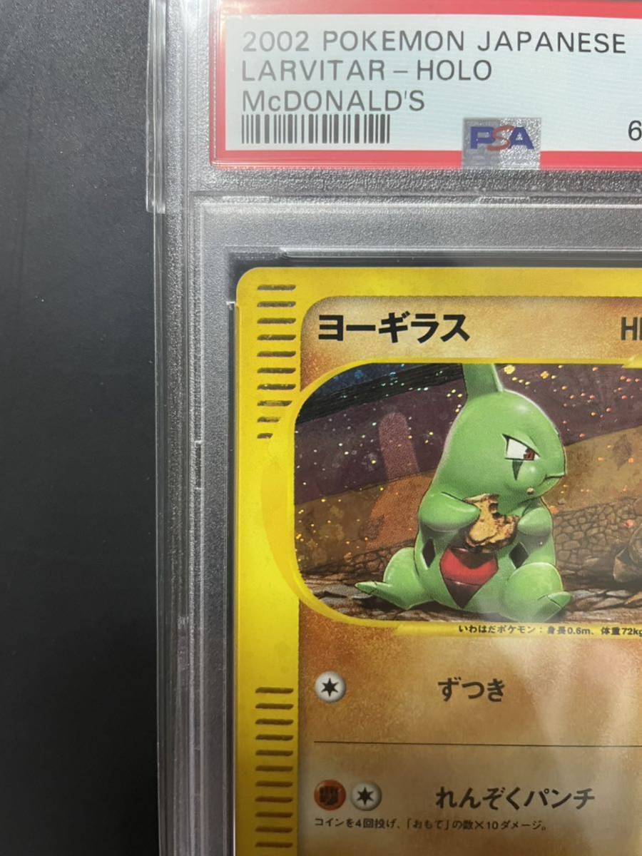 ポケモンカード e マクドナルド プロモ ヨーギラス PSA10 完全美品-