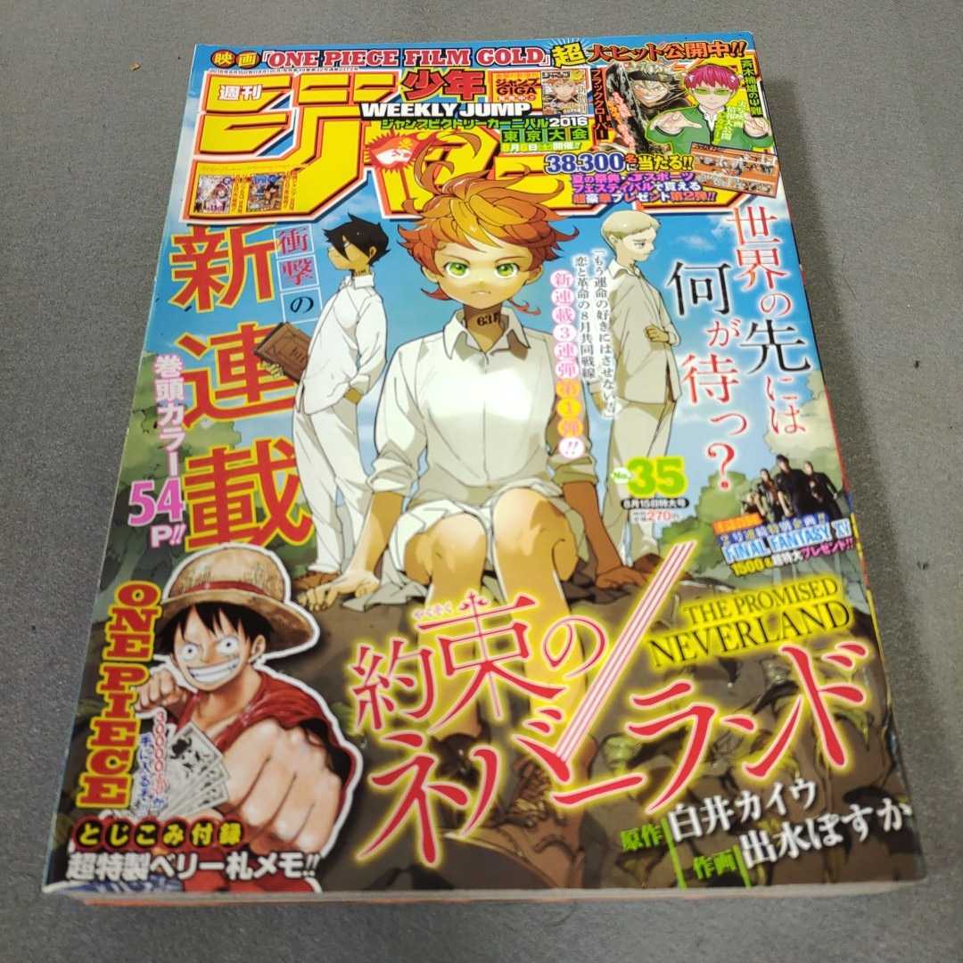 お気に入り】 週刊少年ジャンプ バックナンバー まとめ売り 2016年