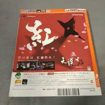 ファミ通PS2◇2004年7月23日号◇vol.170◇別冊付録 綴じ込みポスター メモリーカードシール付き◇付録完品◇ファイナルファンタジーⅦ_画像5