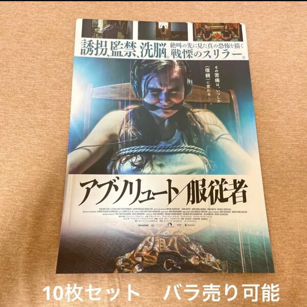 アブソリュート　服従者　映画フライヤー　チラシ　10枚セット