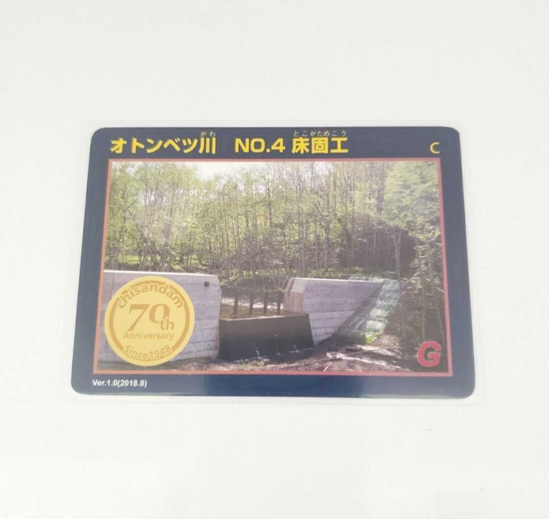 ヤフオク! -「治山ダムカード」の落札相場・落札価格