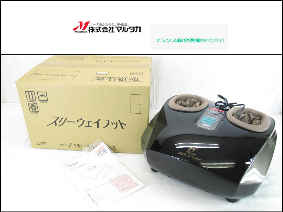陰山織物謹製 足 マッサージ機 スリーウェイフット 美品