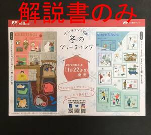 【解説書のみ】 冬のグリーティング シール式 グリーティング切手 ◆解説書 1枚 ※注意！切手は付いていません※