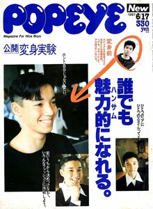  magazine POPEYE/ Popeye 248(1987.6/17)* special collection : everyone charming ...../ metamorphosis experiment / Suzuki one genuine /. type /../ glasses / on capital boy diary / diet / times . white paper *