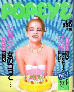 雑誌POPEYE/ポパイ 214(1986.1/10)★女の本音特大号★ショック！オンナのコって・・・/ザ・SEXエクササイズ「こうしてほしい」/バーゲン★