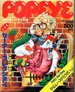 雑誌POPEYE/ポパイ 185(1984.10/25)★珠玉のセーター・ブック/デザイナーもの/レゲエ/青少年スキー白書・ファッション/テニスグッズ革命★