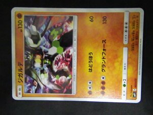 希少 トレーディングカードゲーム Pokemon ポケモンカードゲーム たね 闘タイプポケモン ジガルデ Kawayoo SMP1