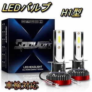 ヘッドライト ハイビームバルブ LED H1 トレノ AE100系 トヨタ H3.6～H5.4 20000lm SPEVERT