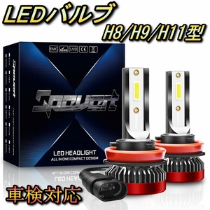 ヘッドライト ハイビームバルブ LED H11 クラウン アスリート GRS18系 トヨタ H17.10～H20.1 20000lm SPEVERT