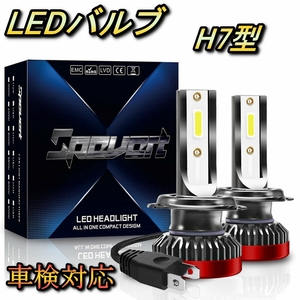 ヘッドライト ロービームバルブ LED H7 レガシィ B4 BL系 スバル H15.6～H18.4 20000lm SPEVERT