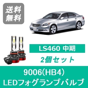 フォグランプバルブ レクサス LS460 USF40 H21.10～H24.9 中期 LED 9006(HB4) 6000K 20000LM SPEVERT