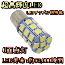 バックランプ LED バルブ S25 シングル球 ドミンゴ FA7・8 H6.6～H11.2 スバル ホワイト 2個セット_画像4