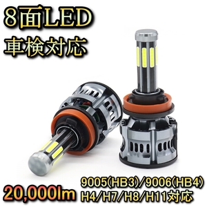 ヘッドライト ロービームバルブ 8面 LED 9006(HB4) シビック ハイブリッド ES9 ホンダ H13.12～H17.8 20000lm